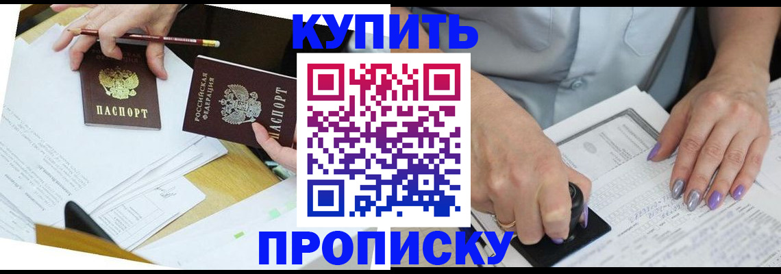 прописка 2025 в Магнитогорске