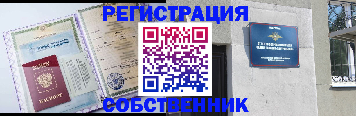 прописка ребенка в Магнитогорске