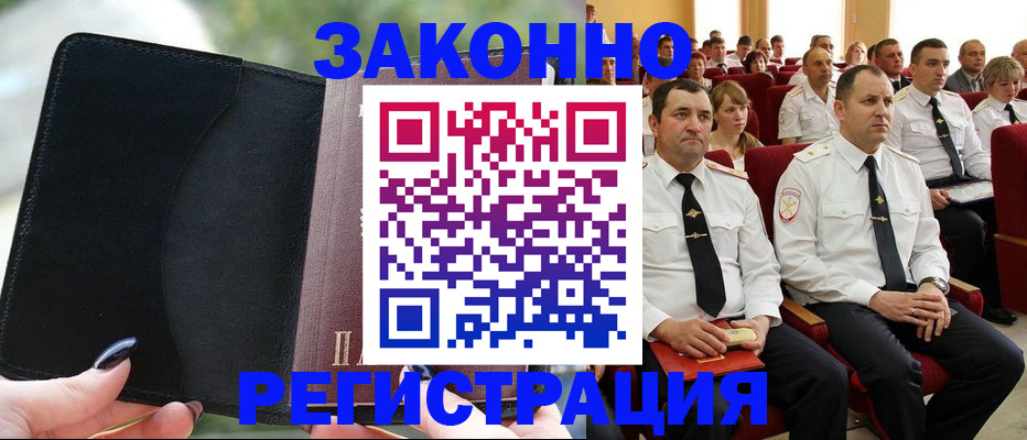 прописка законно в Магнитогорске