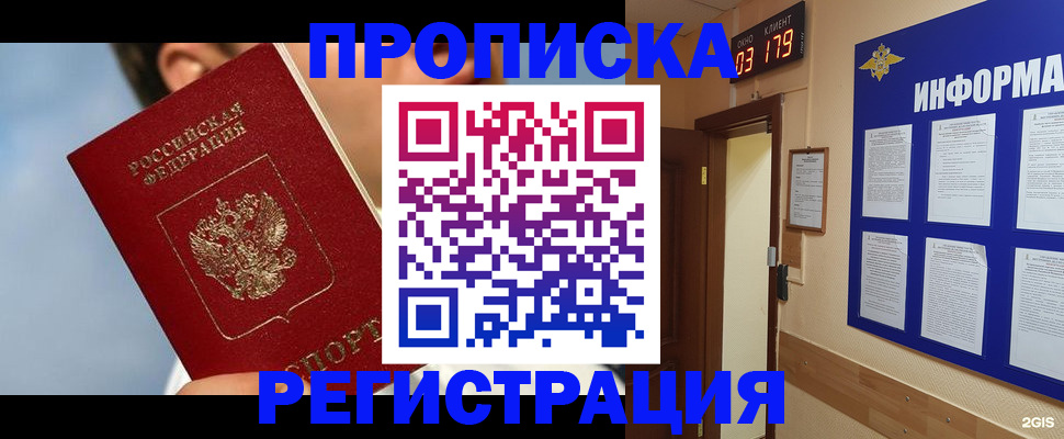 временная регистрация для школы в Магнитогорске