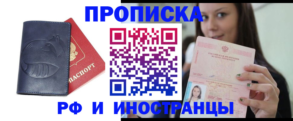 прописка регистрация в Магнитогорске