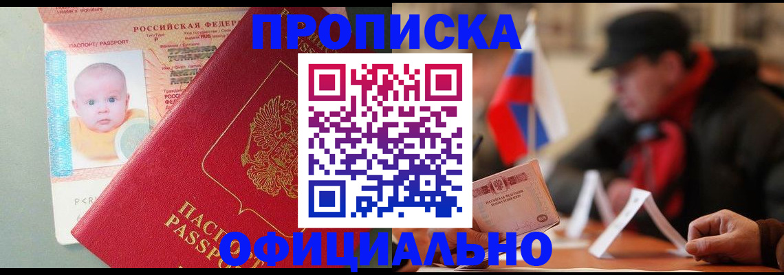 прописка паспорт в Магнитогорске