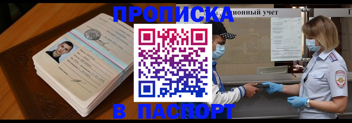 купить прописку в Магнитогорске